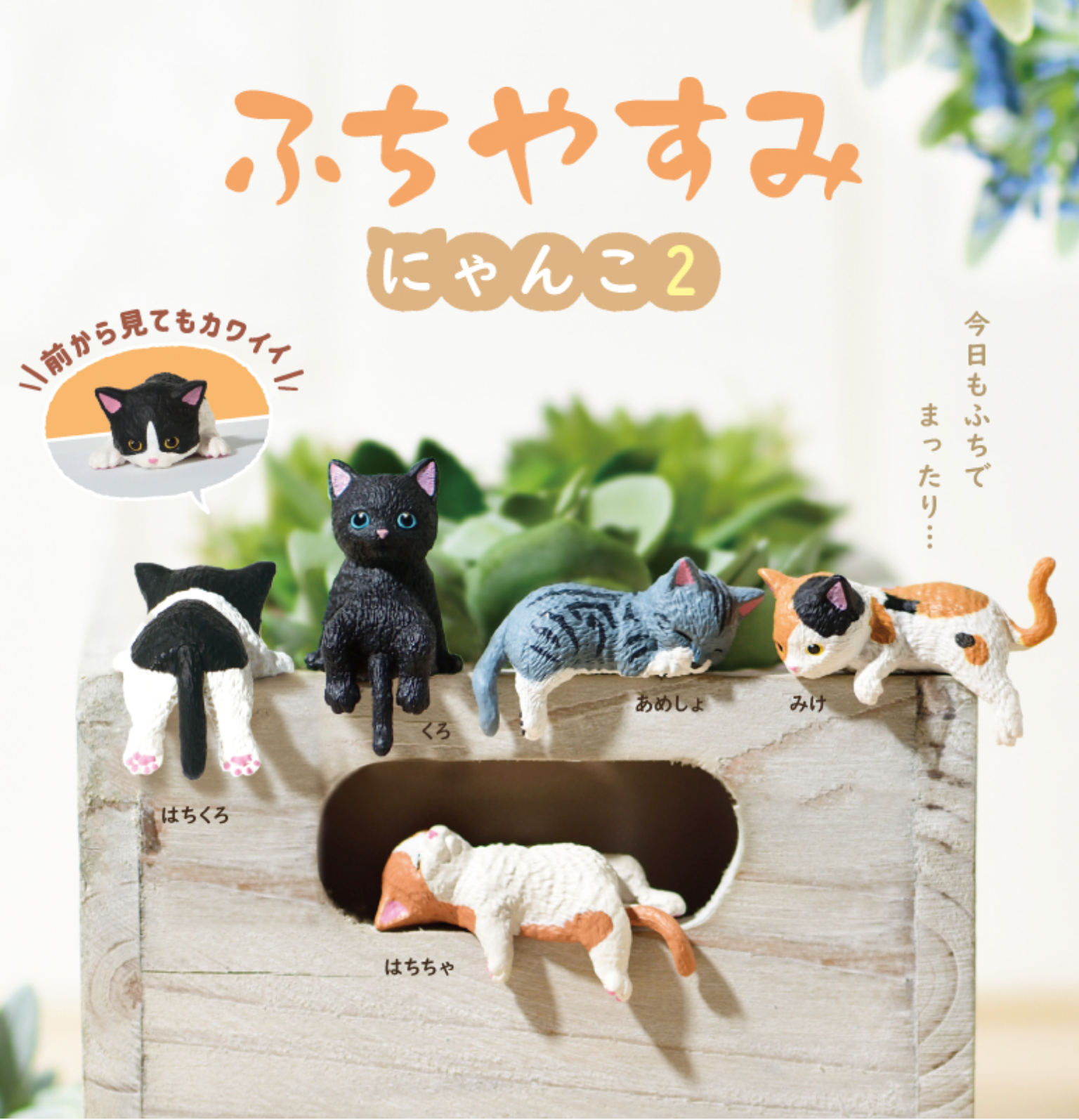 Blind Box Resting Cat 2 (10 per box) Blind Box Resting Cat 2 (10 per box)