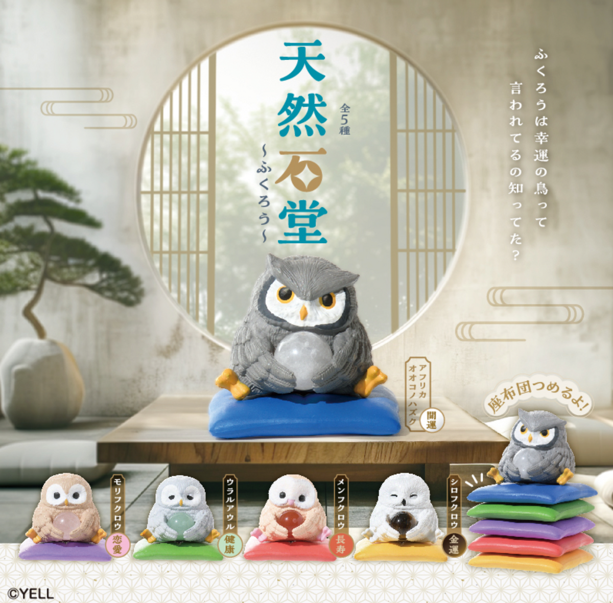 Blind Box Gemstone Owl