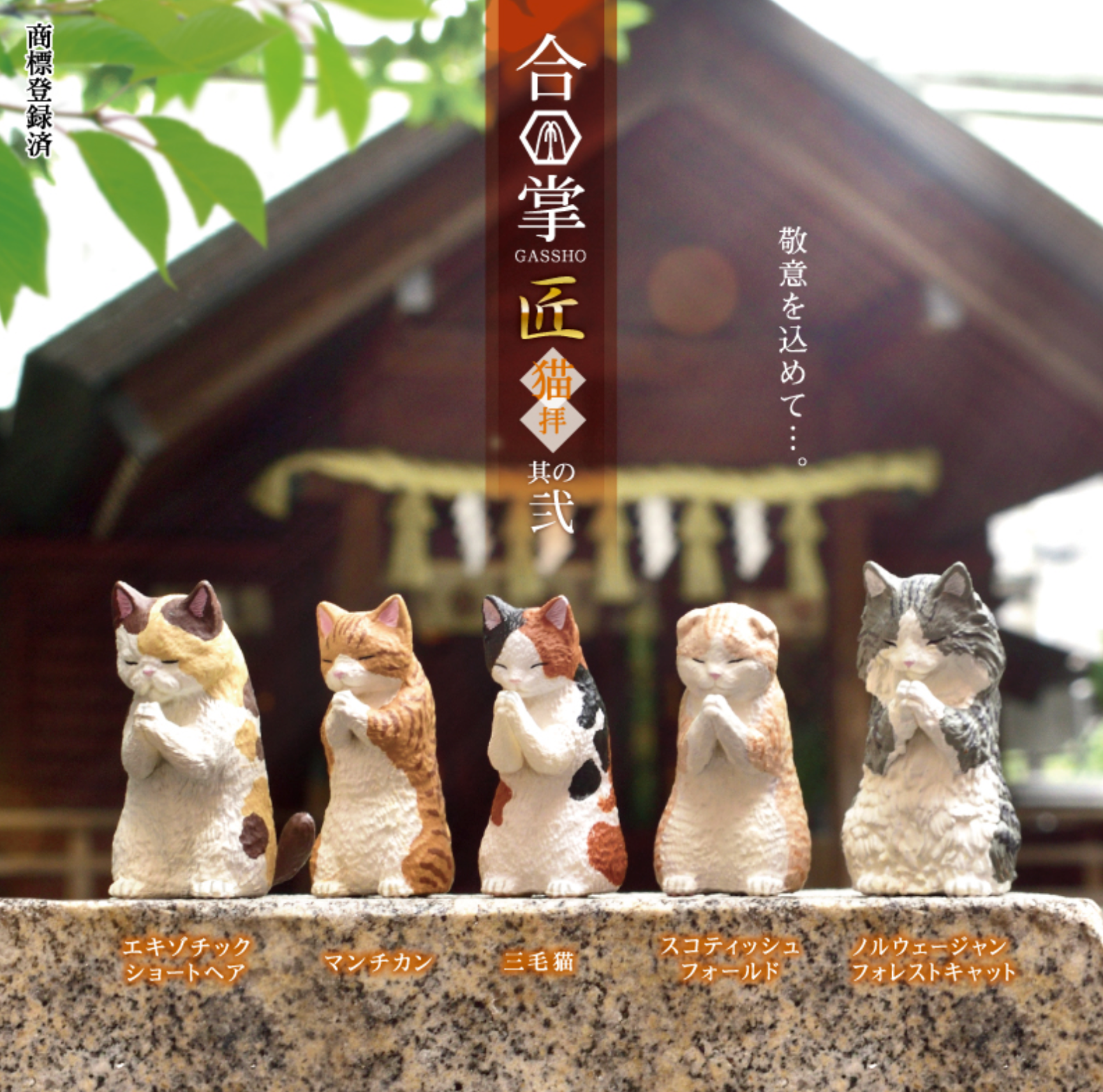 Blind Box Prayer Cat 2 (10 per box)