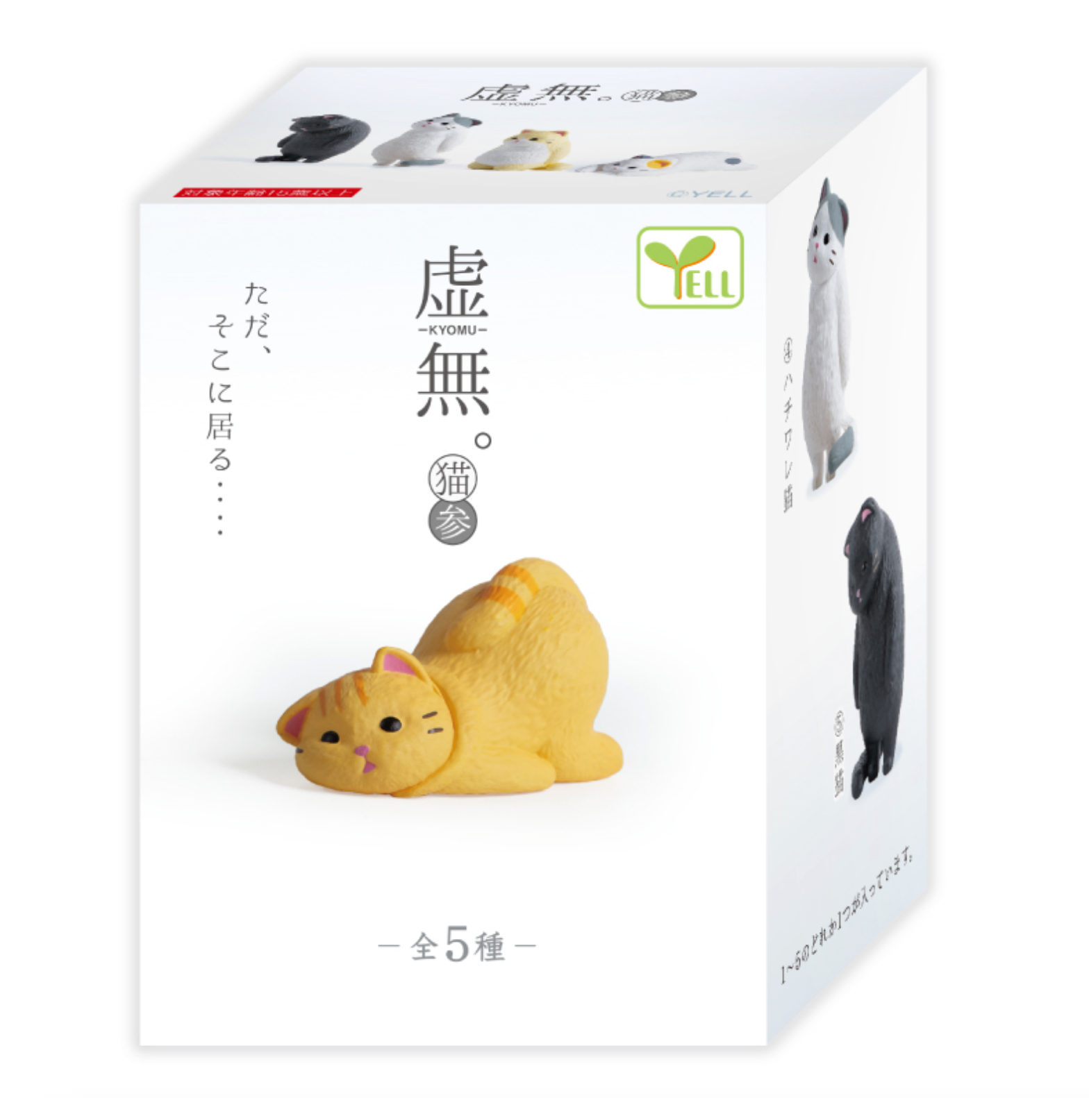 Blind Box Feel Empty Cat 3 (10 per box)