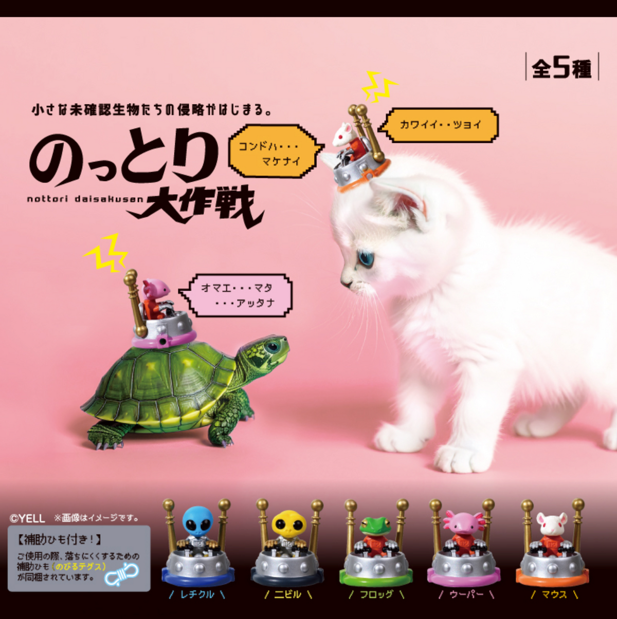 Blind Box Operation: Tiny Invasion (10 per box)