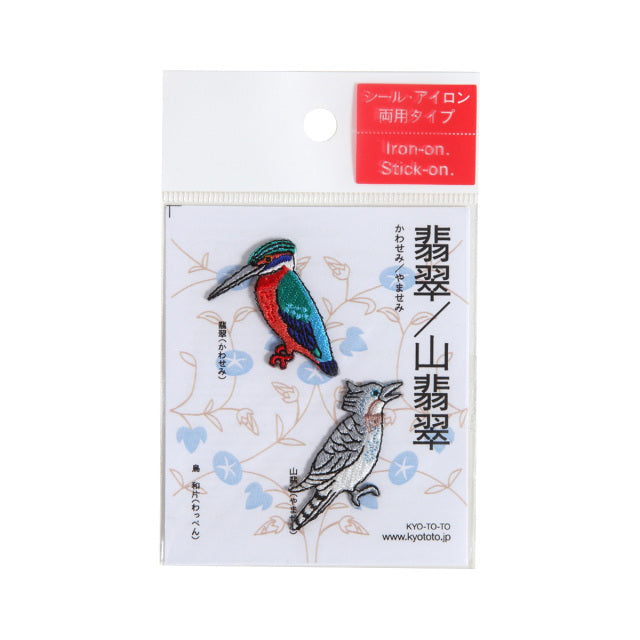 Iron-on Patch Bird Kingifsher & Crested Kingfisher