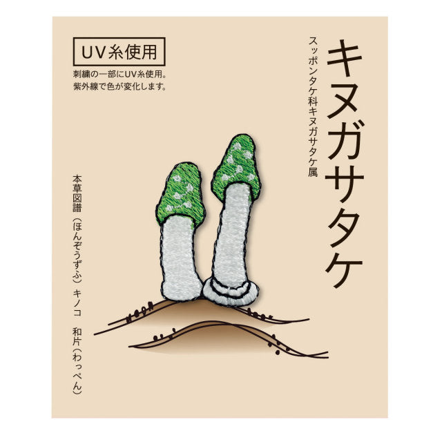 Iron-on Patch Mushroom Kinugasatake Mushroom