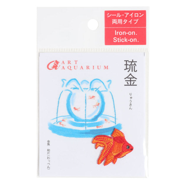 Iron-on Patch Goldfish Ryukin Goldfish
