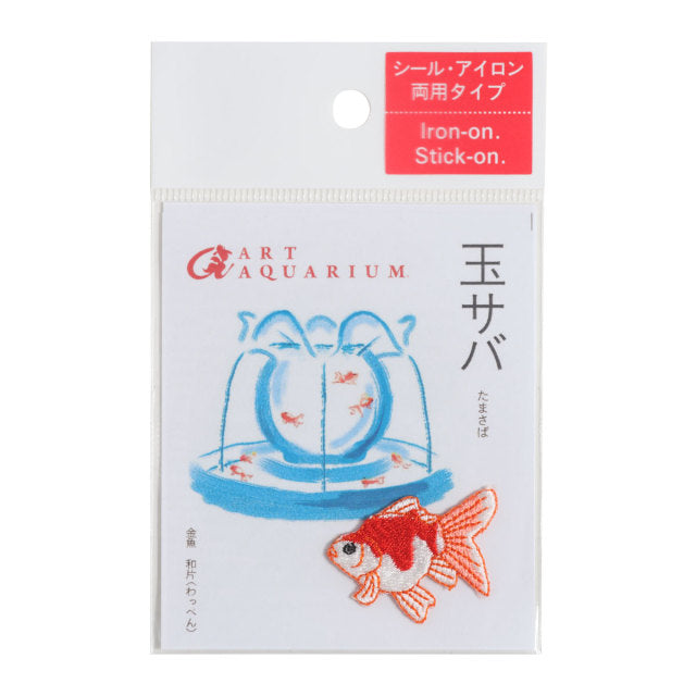 Iron-on Patch Goldfish Tamasaba Goldfish