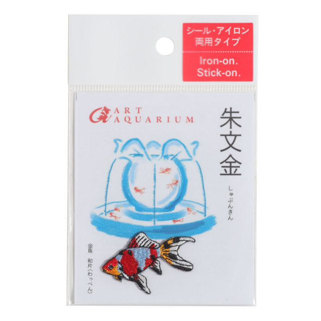 Iron-on Patch Goldfish Shubunkin Goldfish
