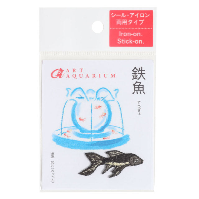 Iron-on Patch Goldfish Tetsugyo the Iron Fish