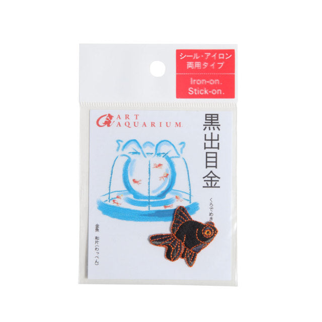 Iron-on Patch Goldfish Black Moor