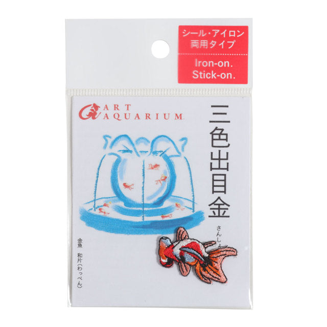 Iron-on Patch Goldfish Tri-color Telescope