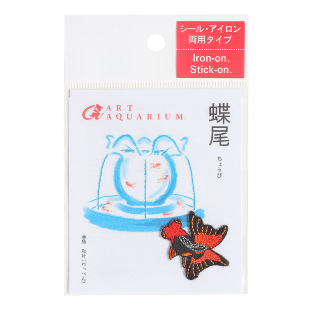 Iron-on Patch Goldfish Butterfly Telescope