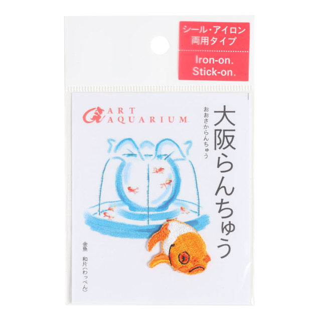 Iron-on Patch Goldfish Osaka Ranchu