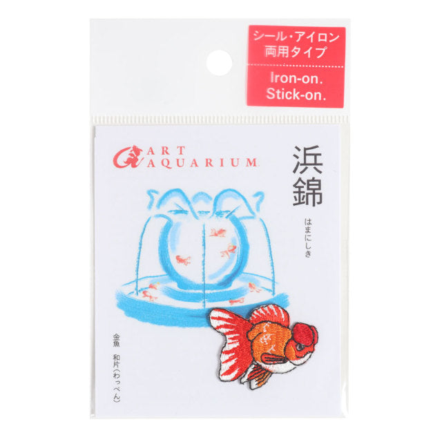 Iron-on Patch Goldfish Hamanishiki the Crown Pearlscale