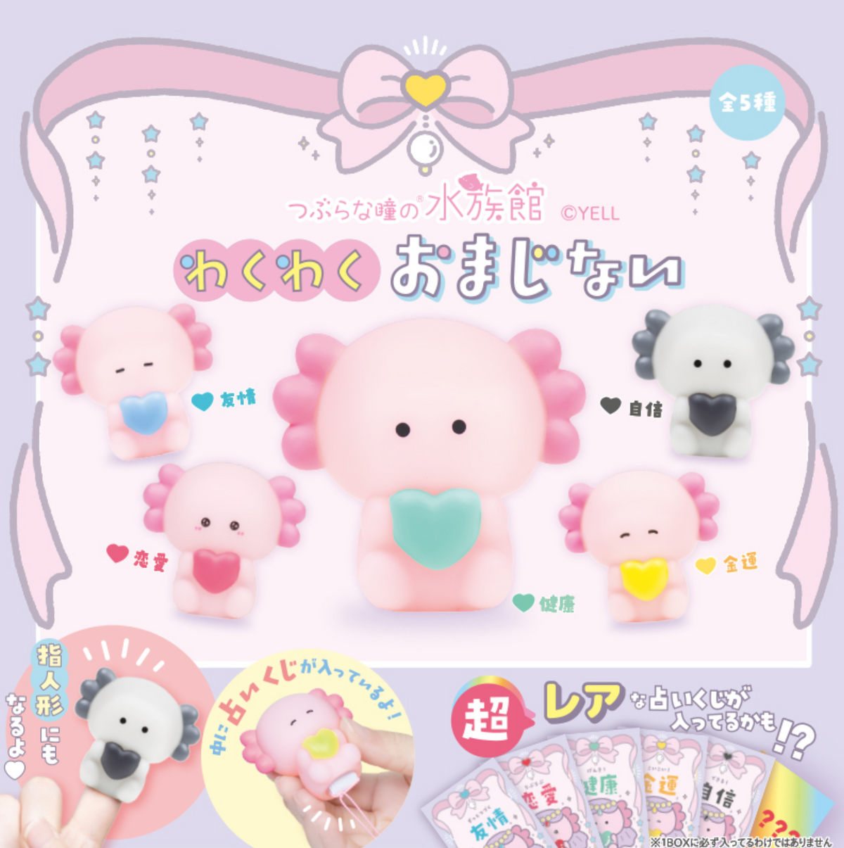 Blind Box Round Eyes Axolotl Magic Charm Finger Puppet (10 per box) (Copy)