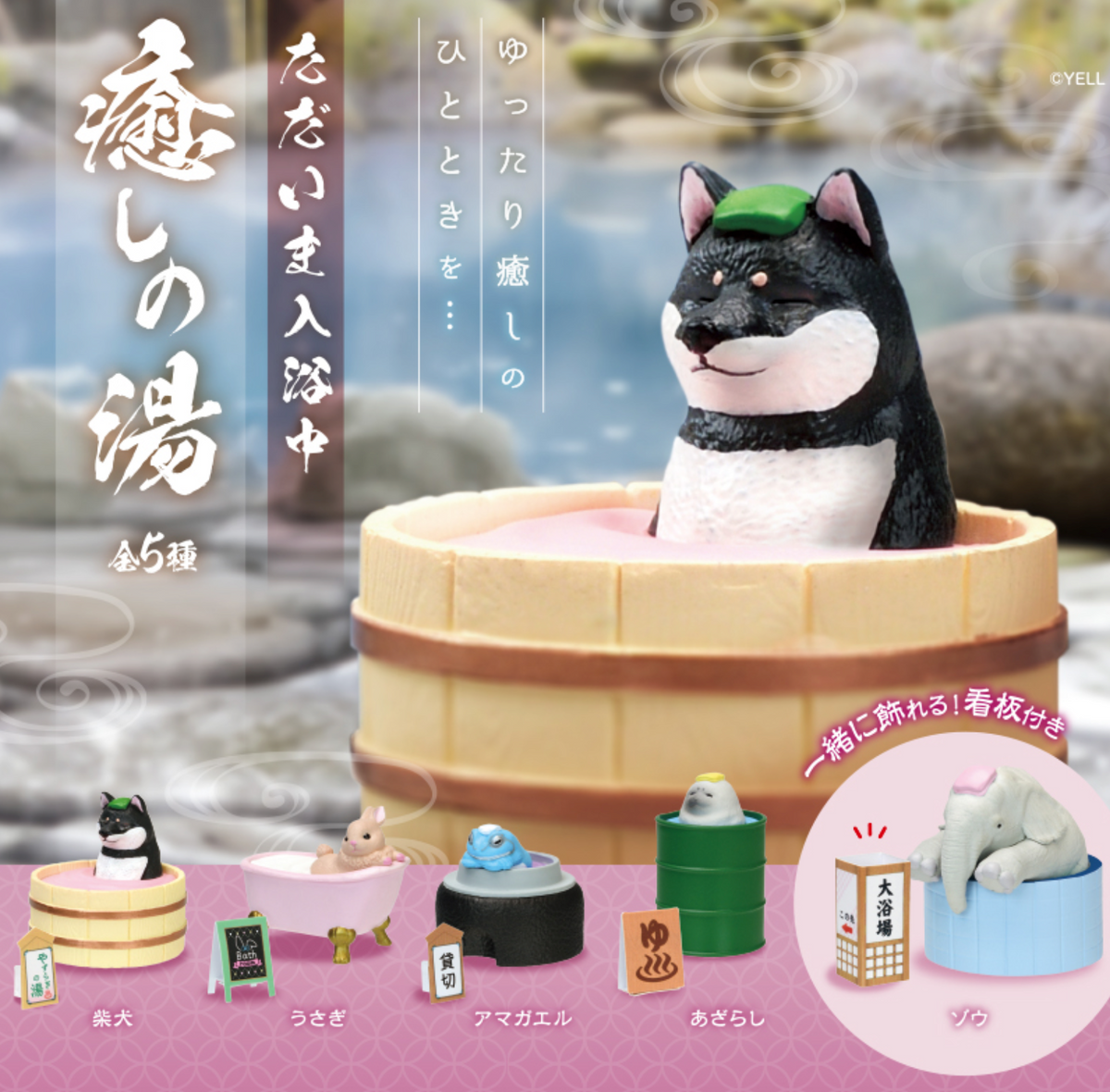 Blind Box Bath Time: Healing Hot Springs