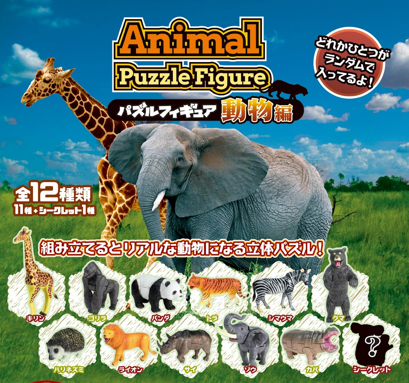 Blind Box Puzzle Figure Animal (12 per box)