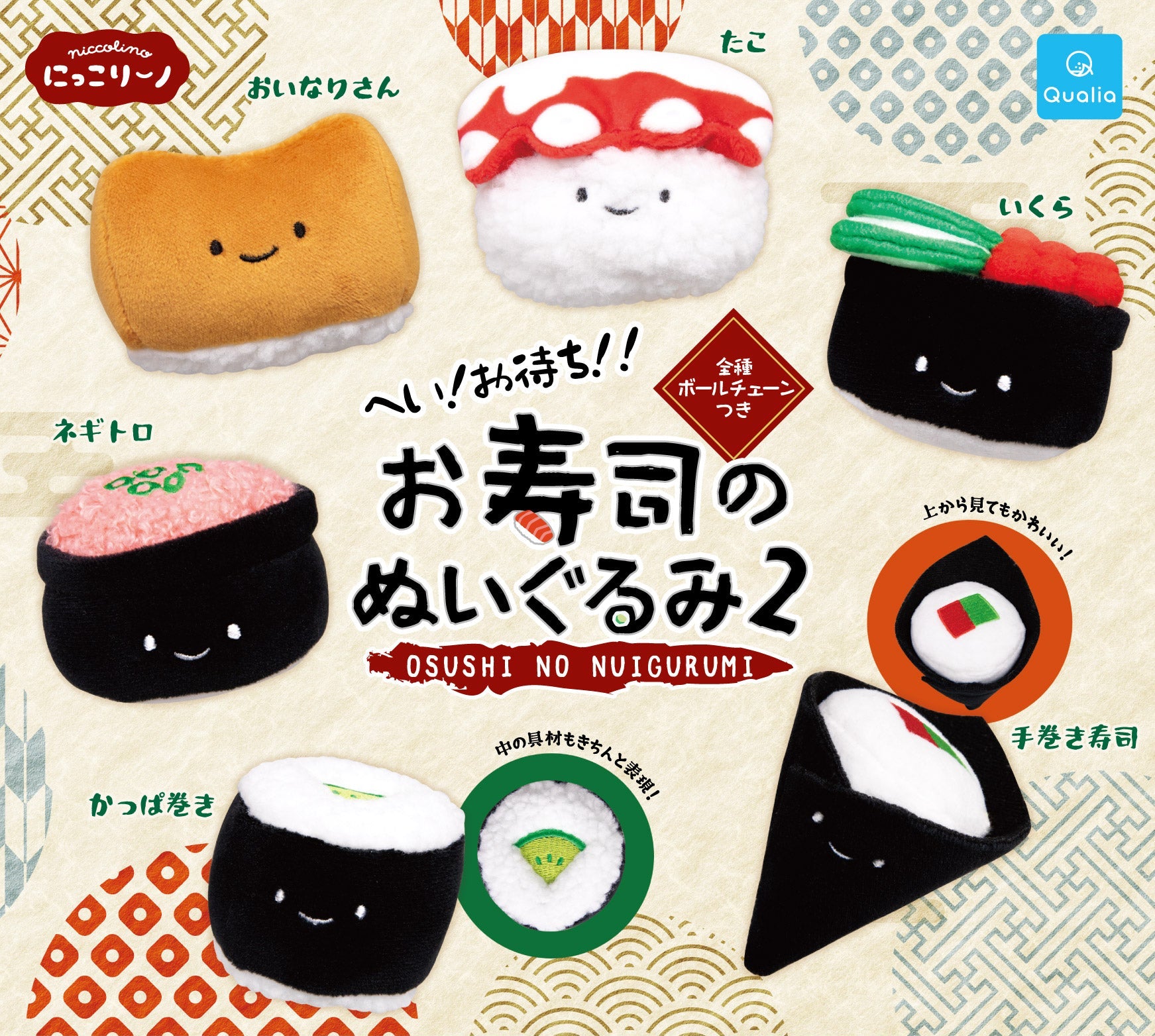 Plush Keychain Niccolino Sushi 2 Assortment