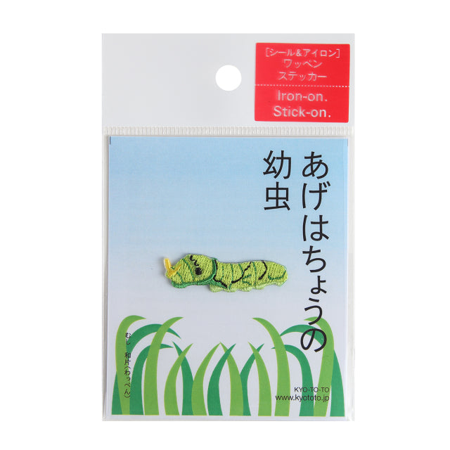 Iron-on Patch Insect Swallowtail Caterpillar