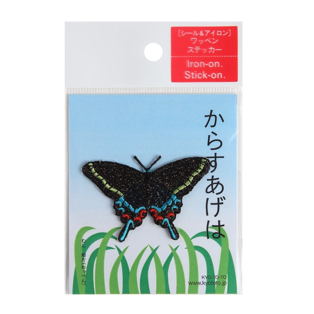 Iron-on Patch Insect Chinese Peacock Butterfly