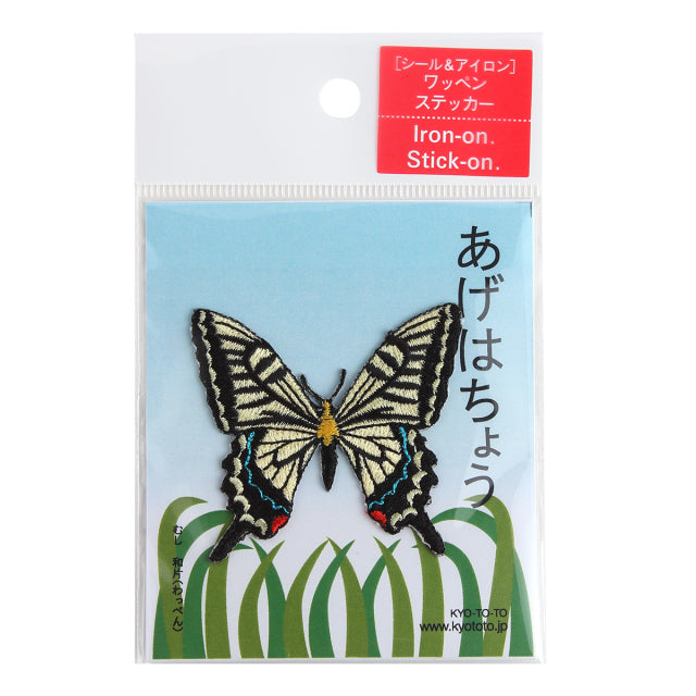 Iron-on Patch Insect Swallowtail