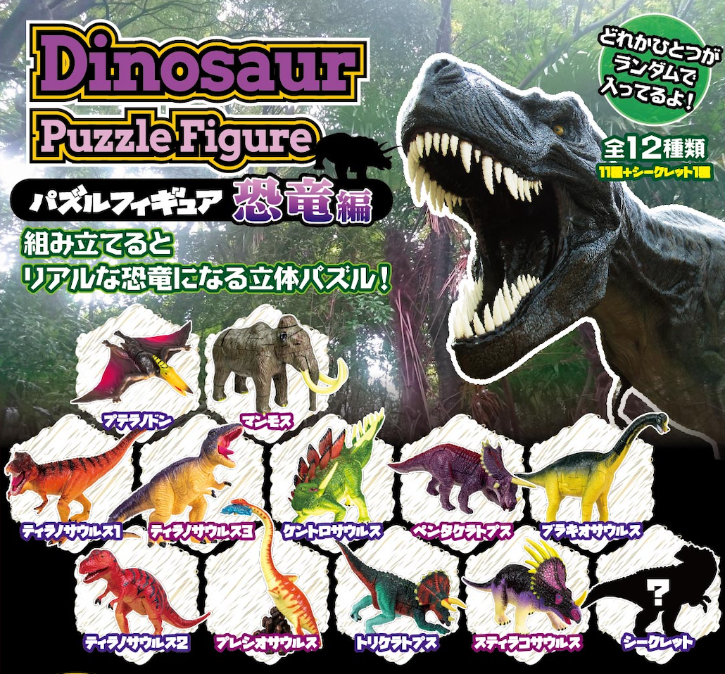 Blind Box Puzzle Figure Dinosaur (12 per box)