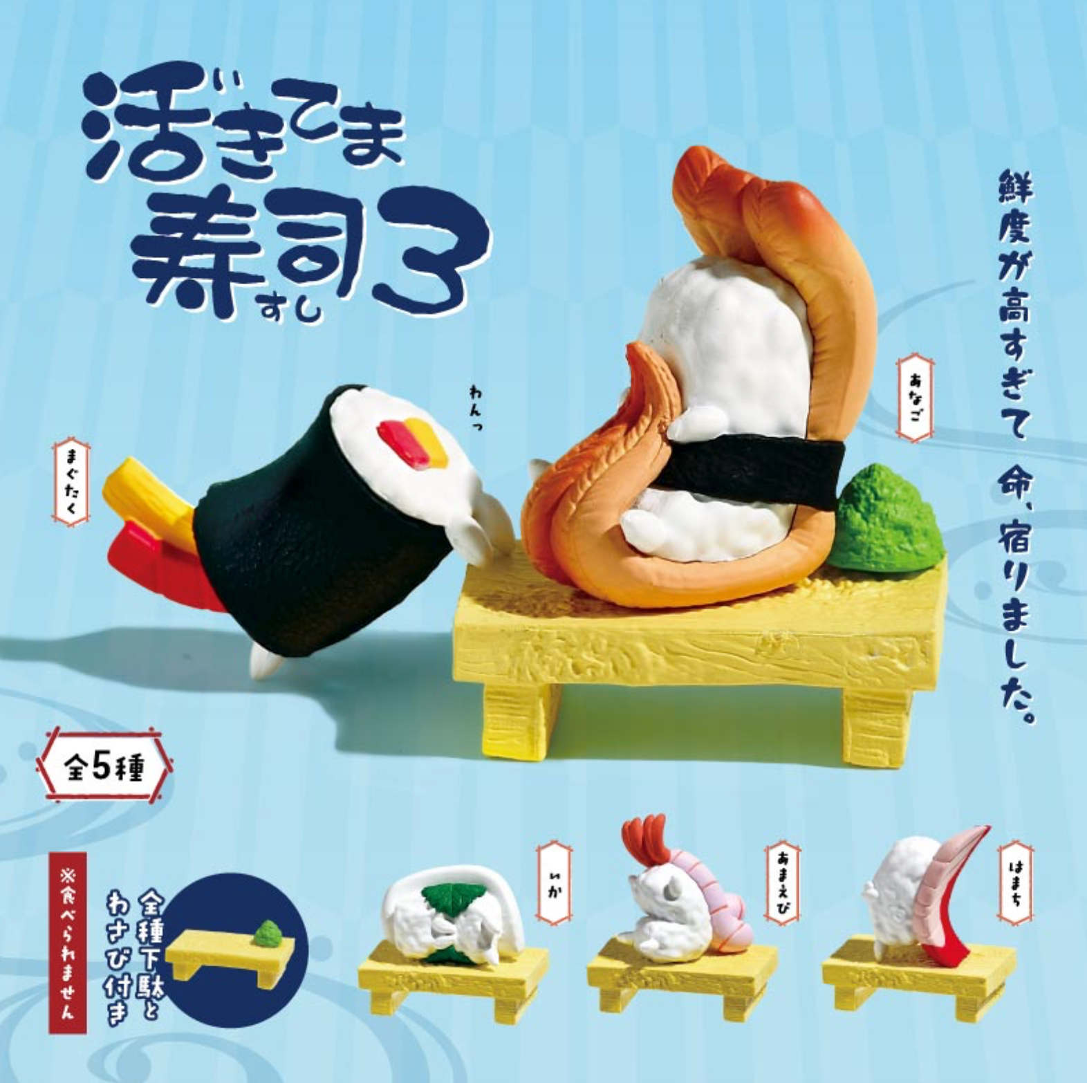 Blind Box Fresh Sushi 3