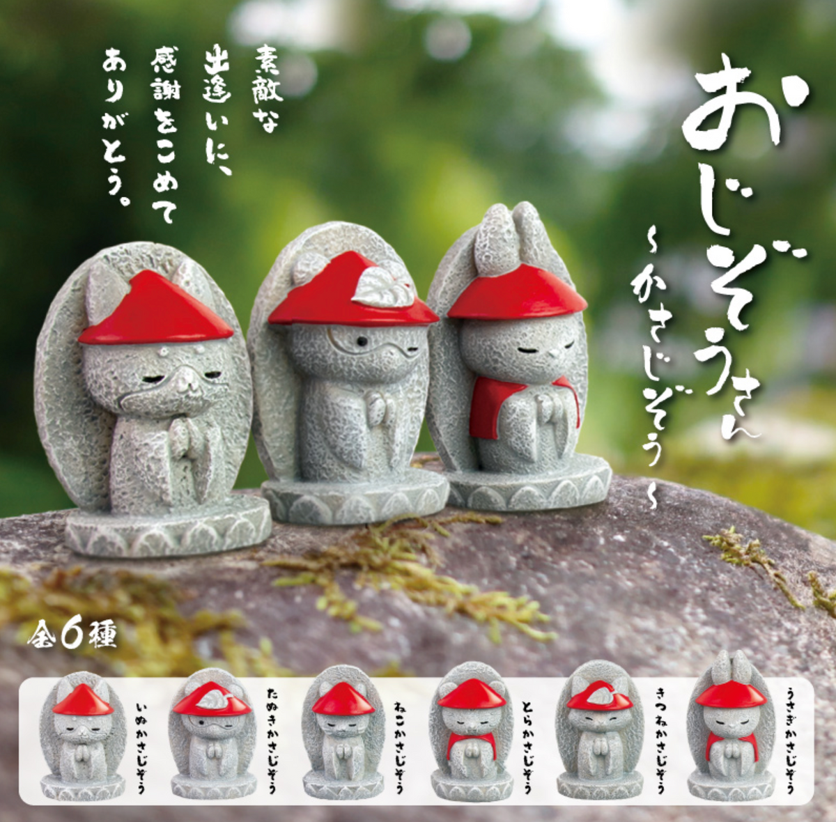 Blind Box Animal Jizo Statue