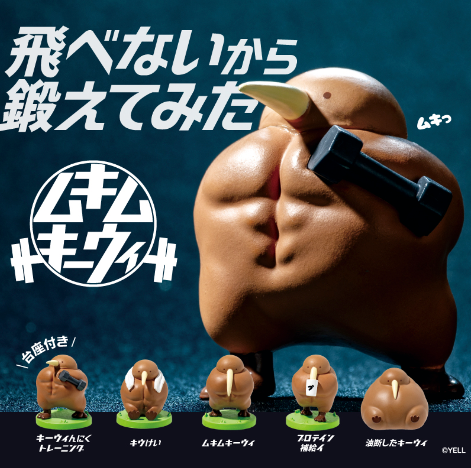 [NEW!] Blind Box Mukimuki Kiwi (10 per box)