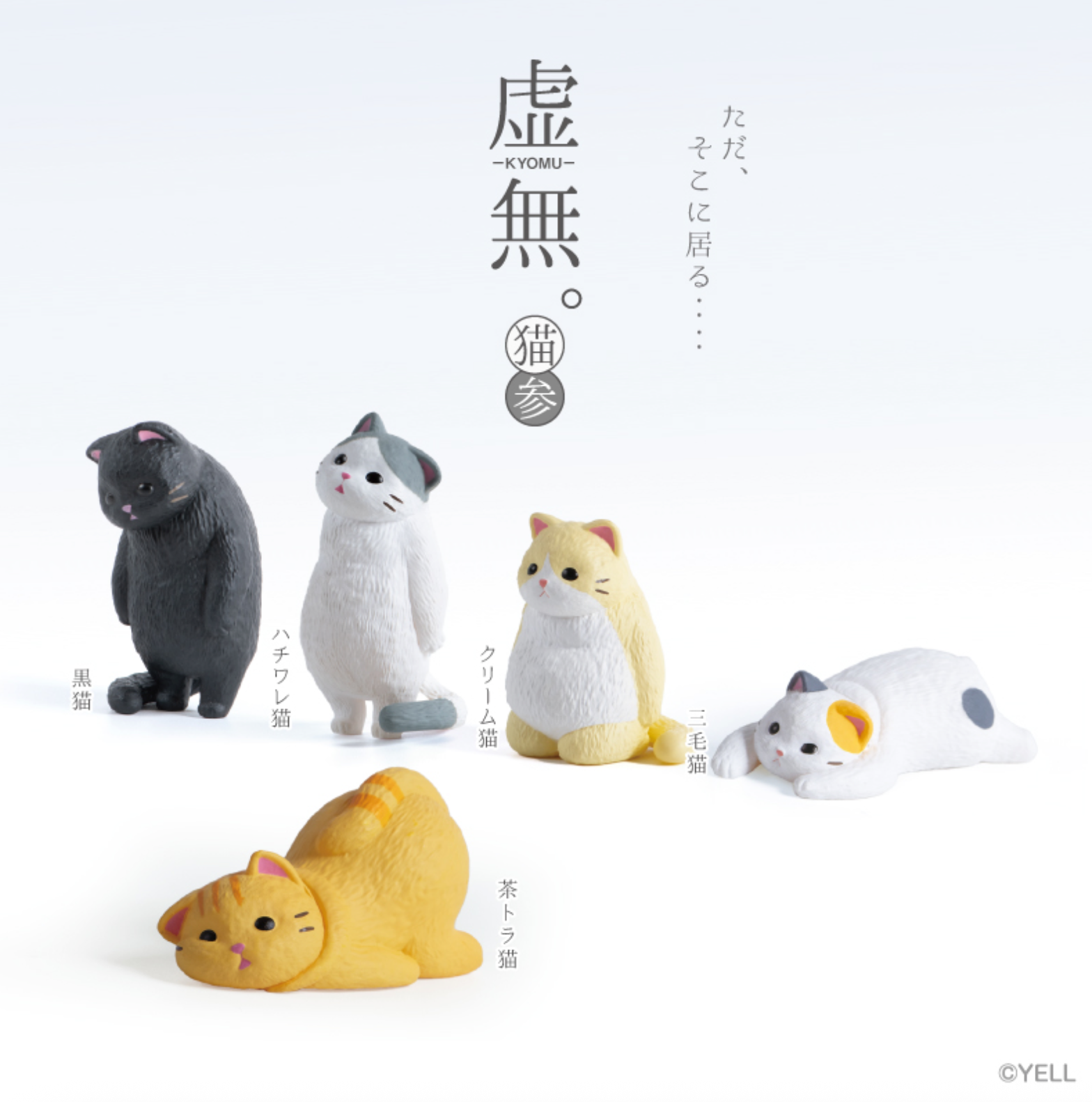 [NEW] Blind Box Feel Empty Cat 3 (10 per box)