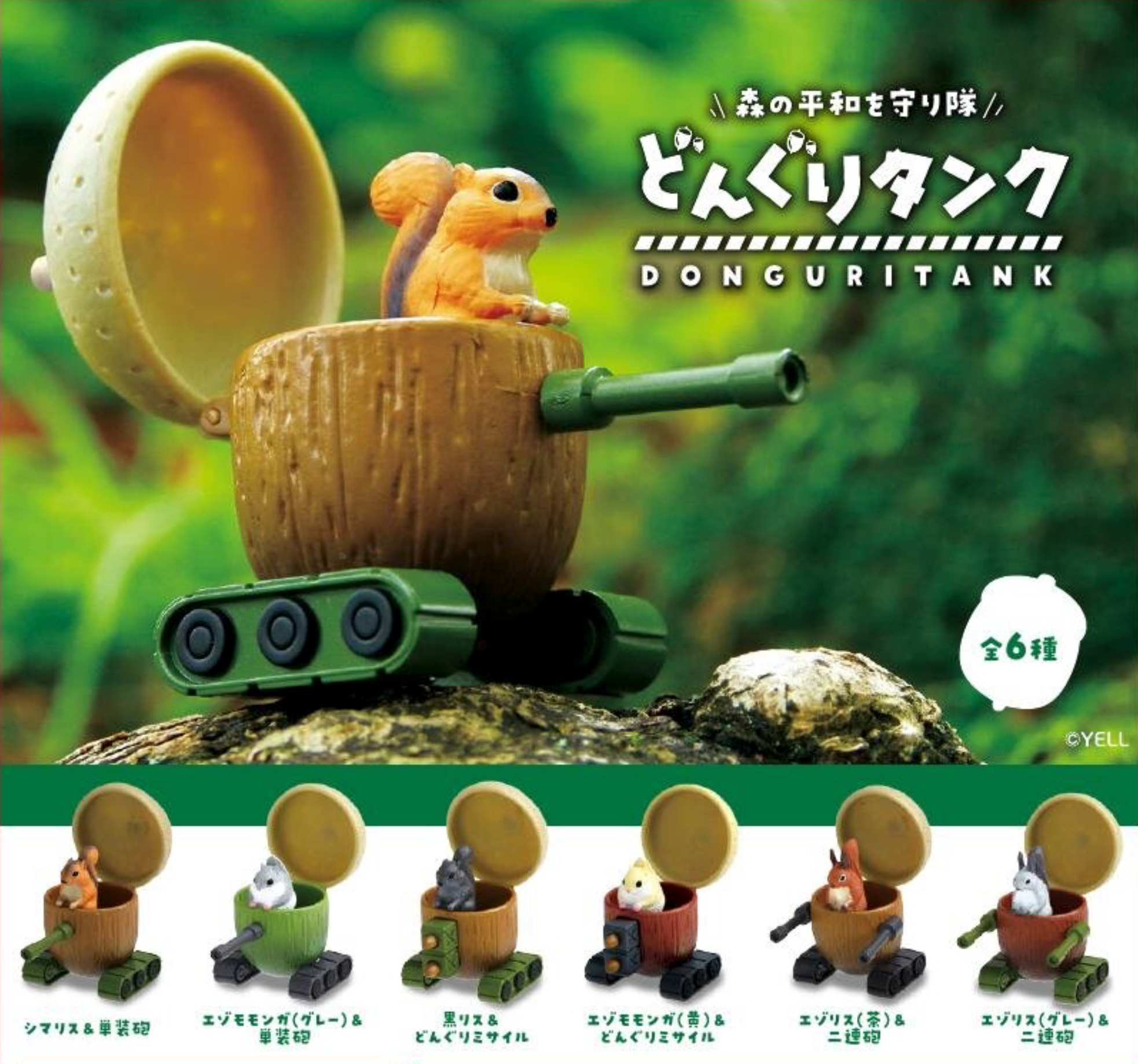 Blind Box Acorn Tank