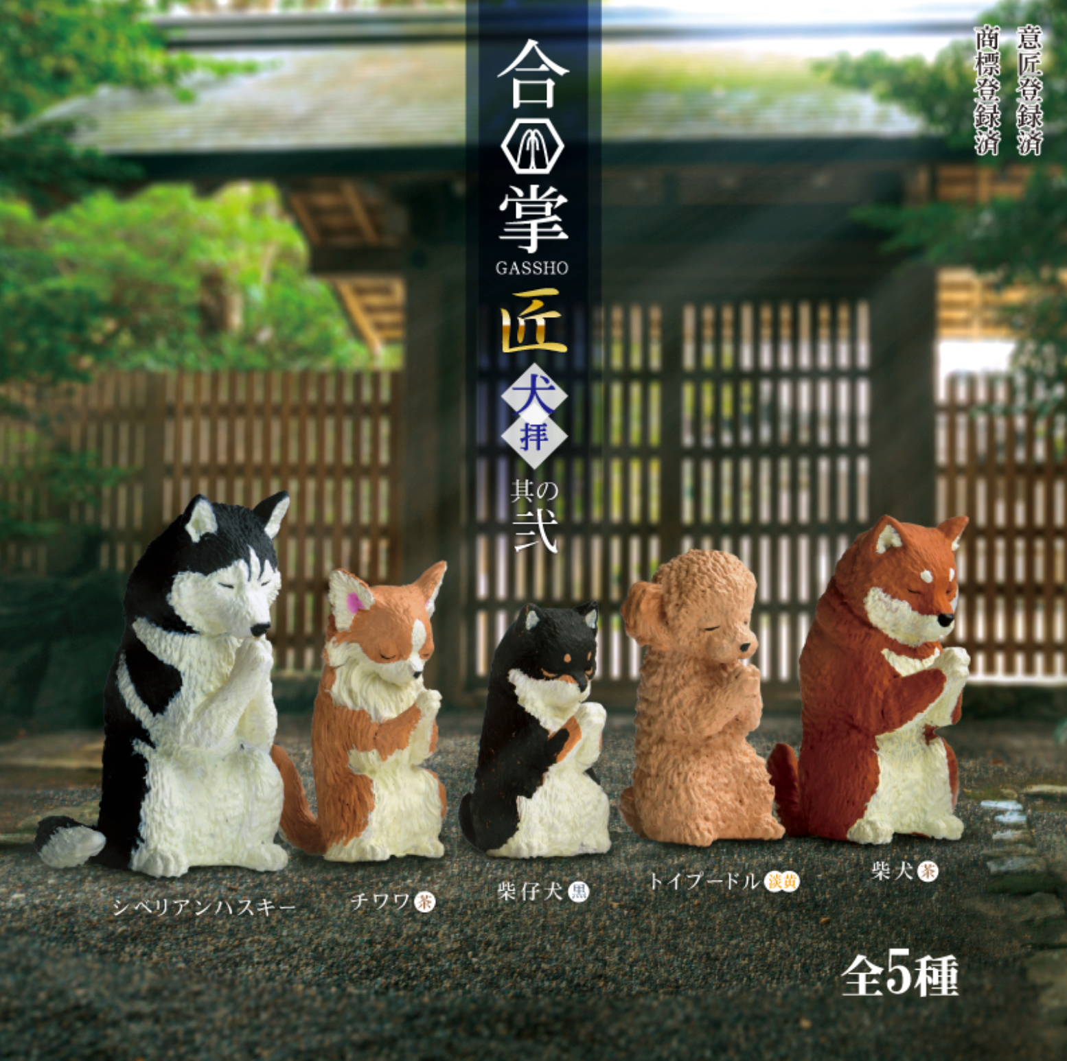 [NEW!] Blind Box Player Dog 2 (10 per box)