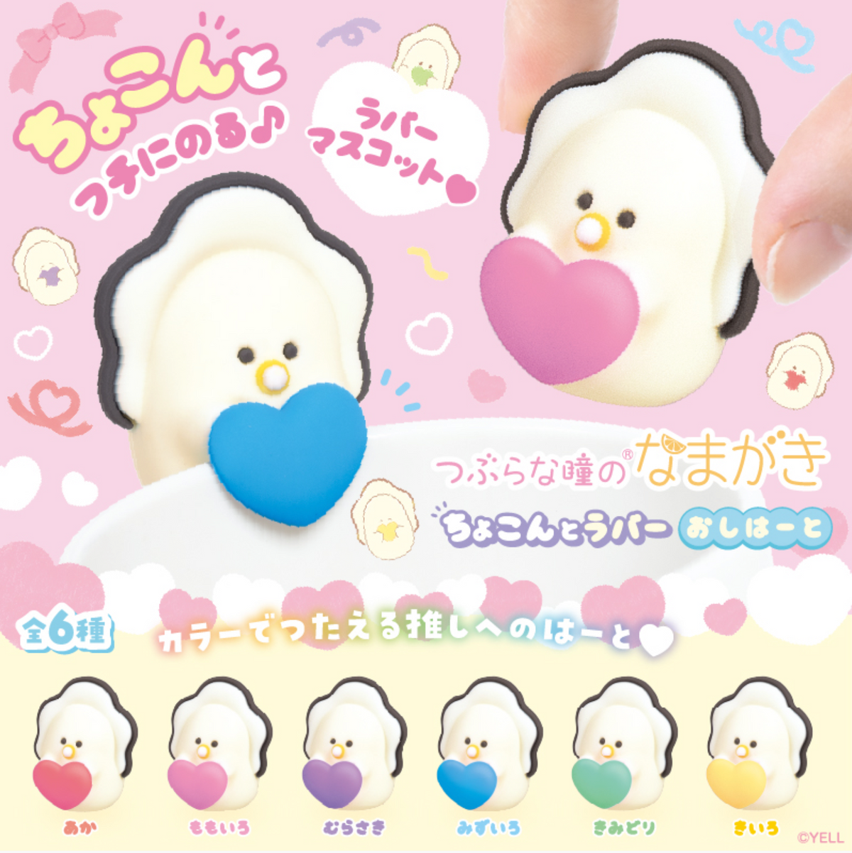 Blind Box Round Eyes Raw Oyster Cup Edge Mascot  (12 per box)