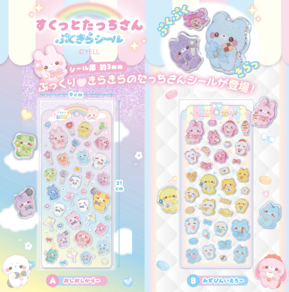 Standing Animal Friends Puffy Sparkle Stickers 3 Colors