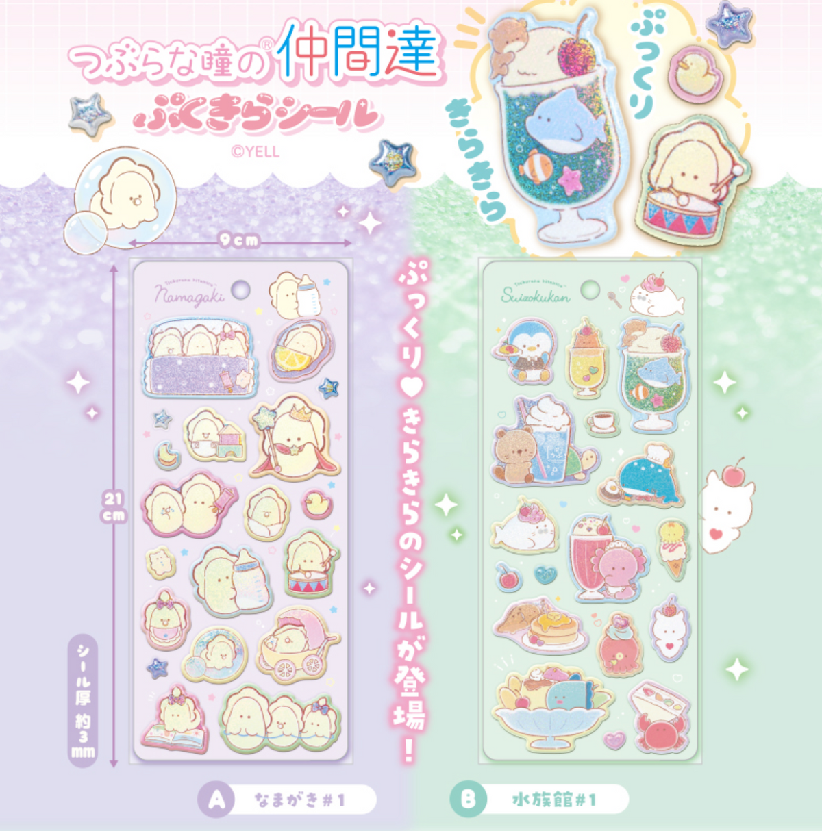 Round Eyes Puffy Glossy Stickers Aquarium