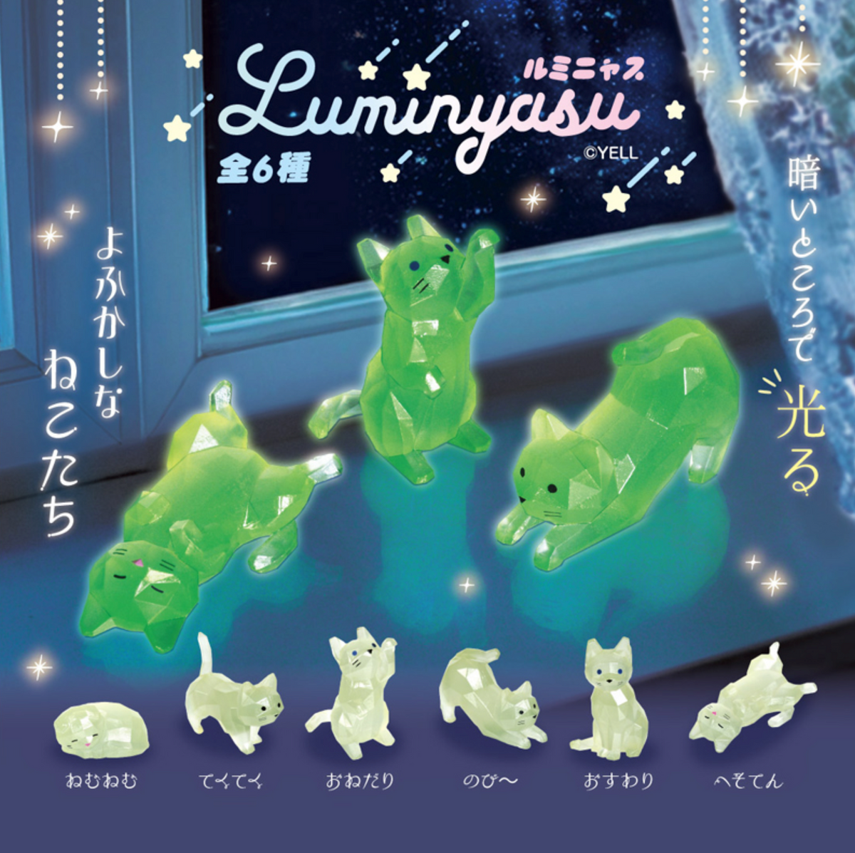 Blind Box Luminyasu