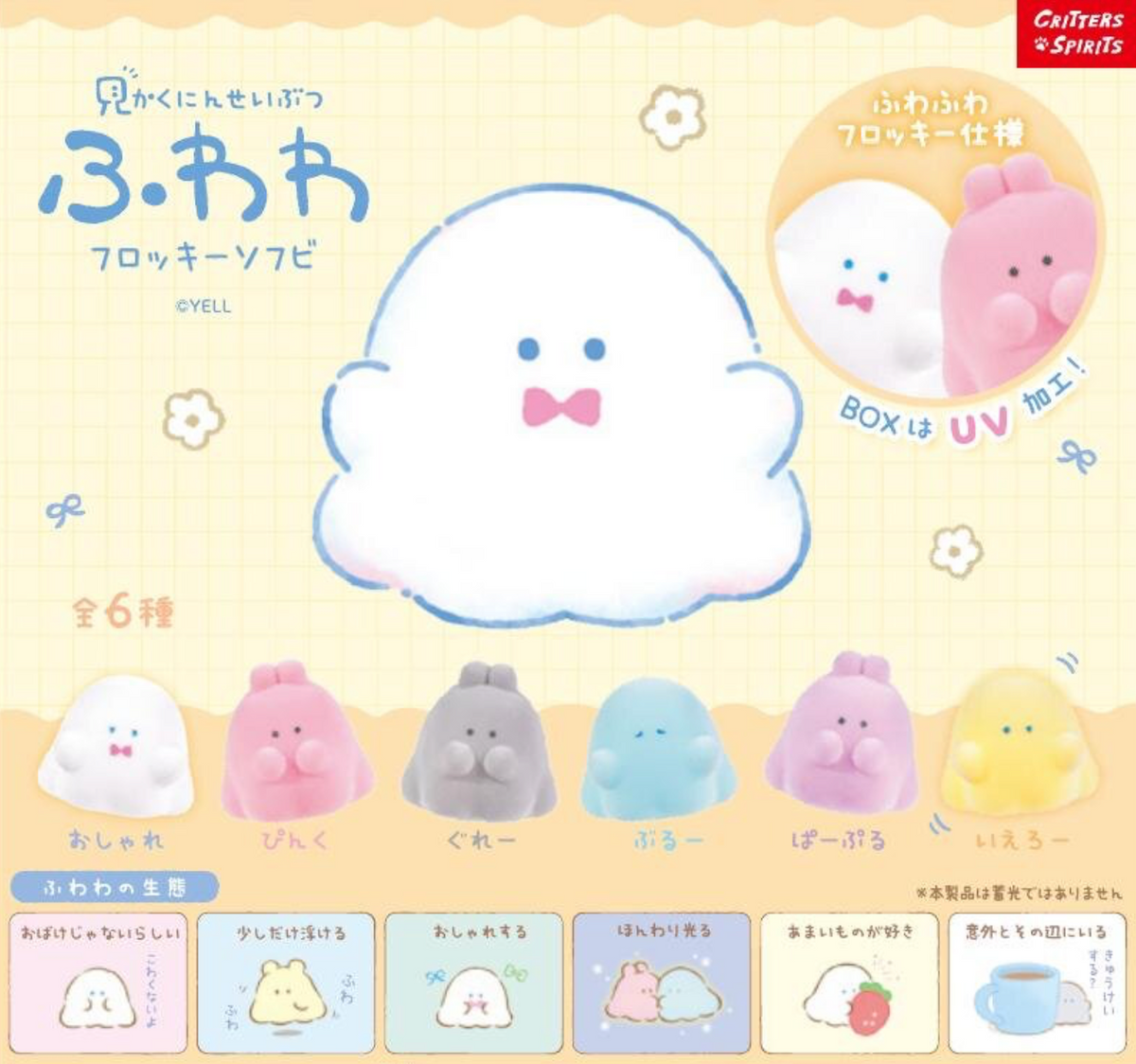 Blind Box UMA Fuwawa