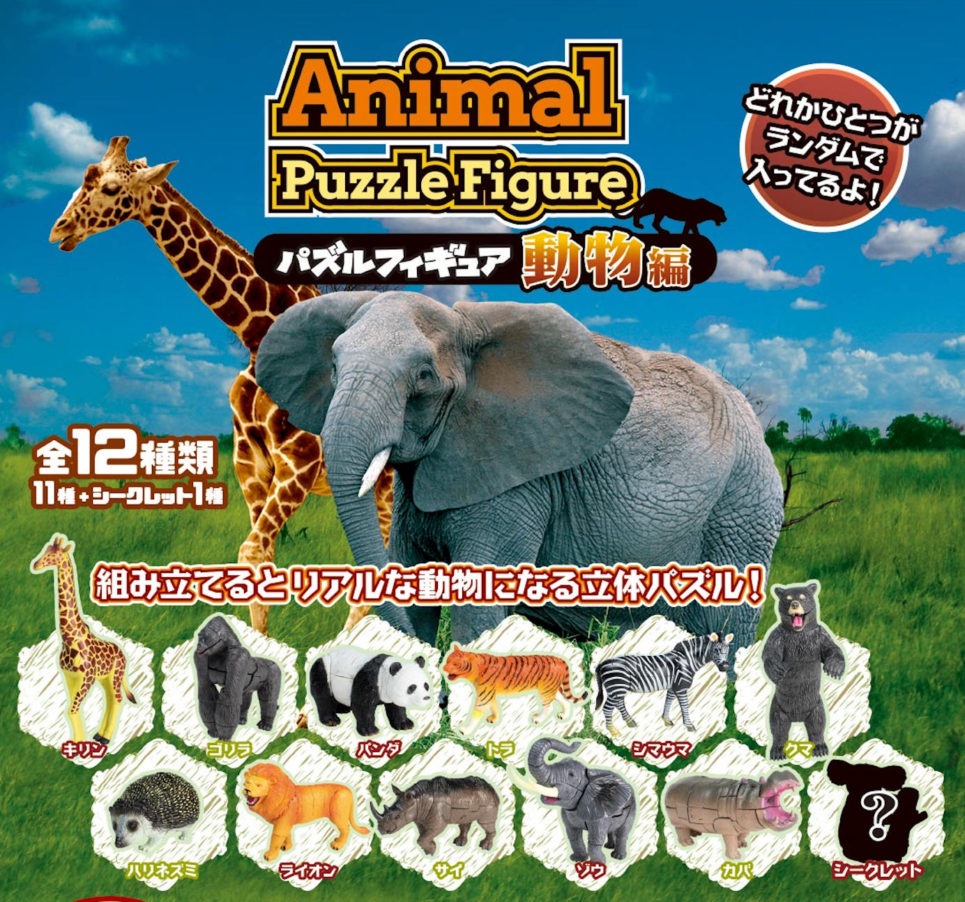 Blind Box Puzzle Figure Animal