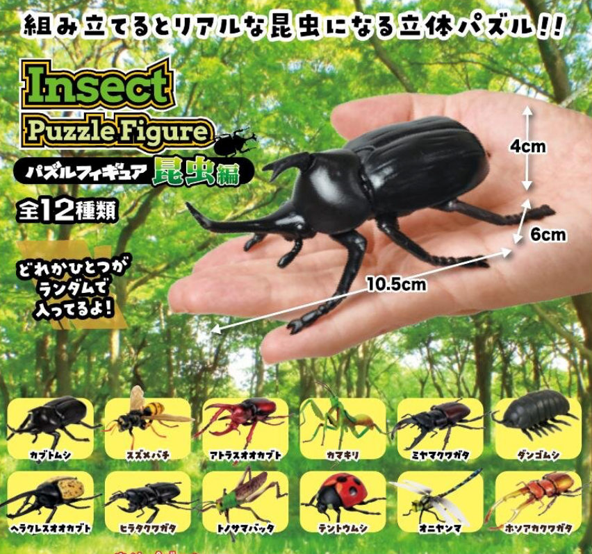 Blind Box Puzzle Figure Insect (12 per box)