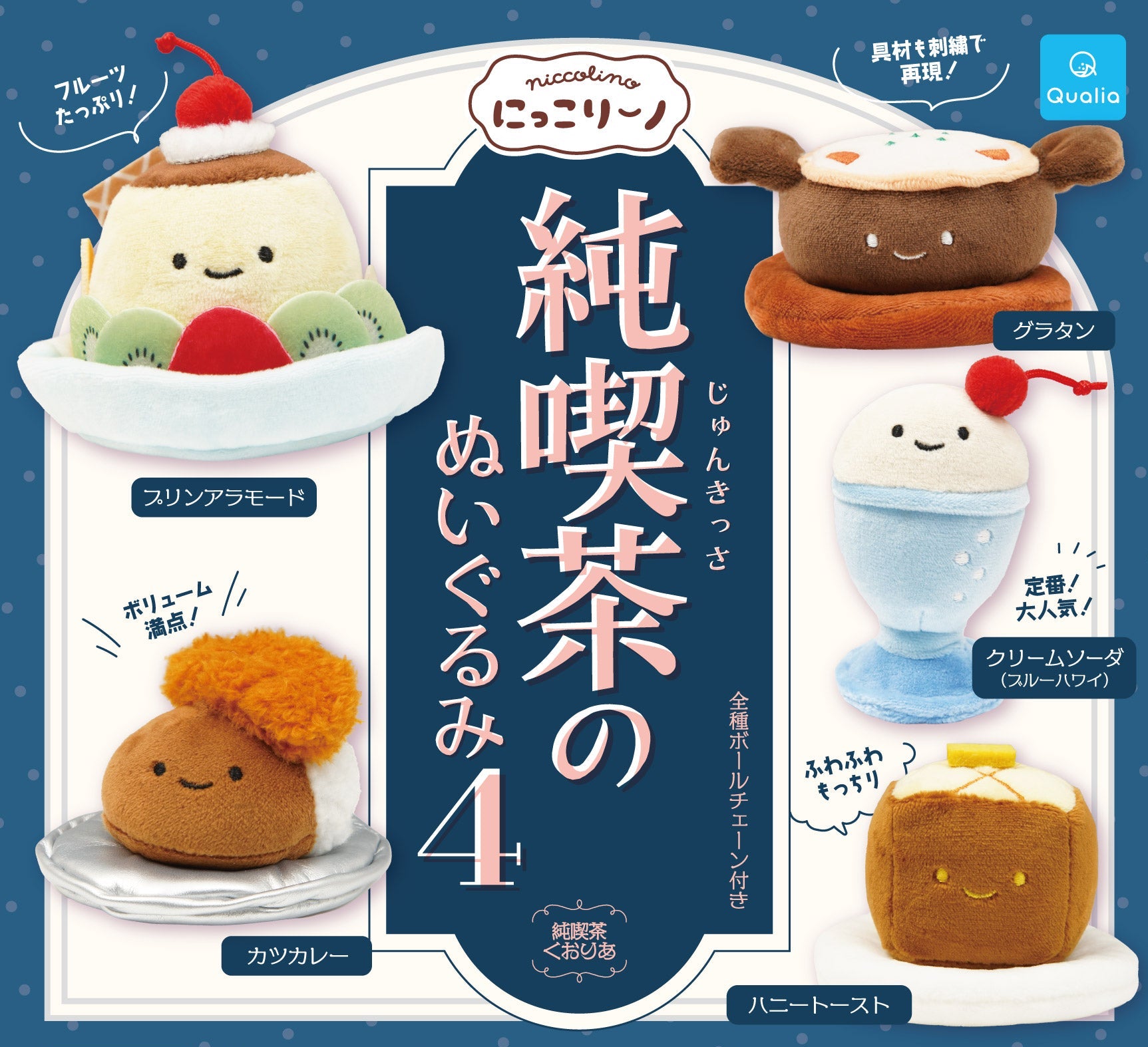 Plush Keychain Retro Cafe 4