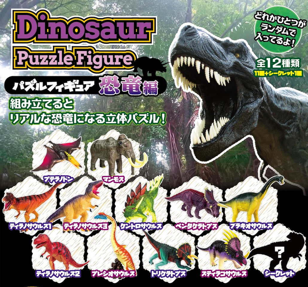 Blind Box Puzzle Figure Dinosaur